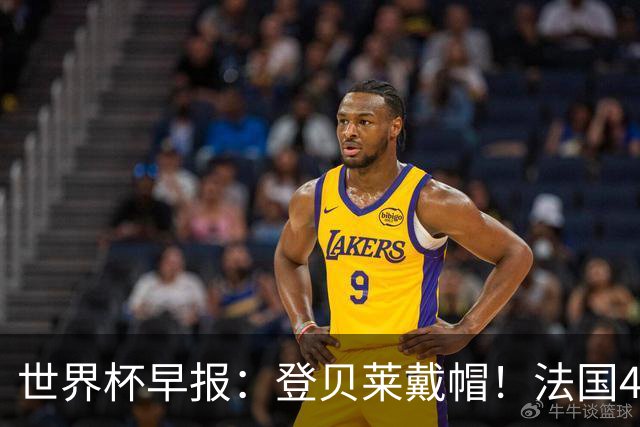 世界杯早报：登贝莱戴帽！法国4-1挪威 塞内加尔大胜排名超韩国