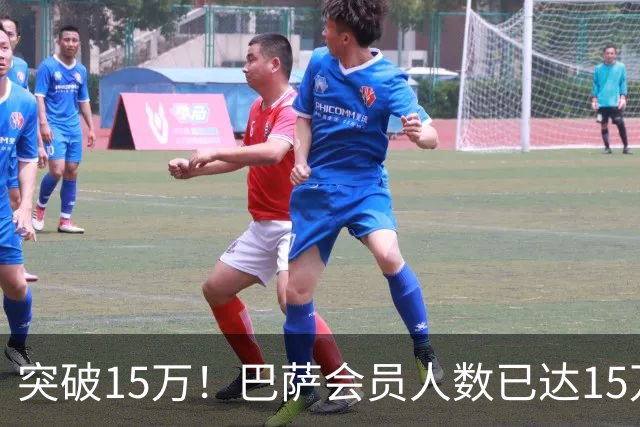 突破15万！巴萨会员人数已达15万1787人，会员数两年增加1万8