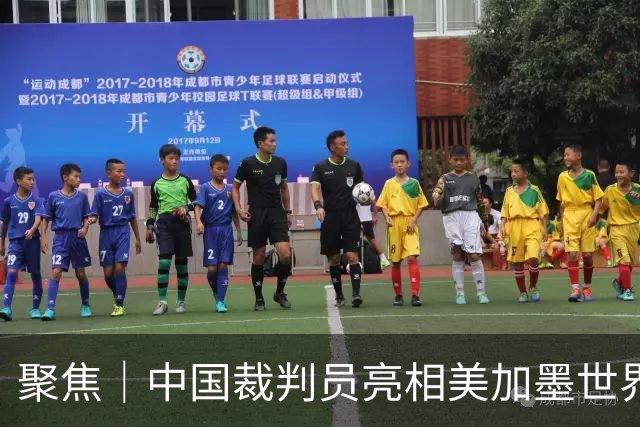 聚焦｜中国裁判员亮相美加墨世界杯，傅明完成个人执裁首秀