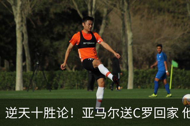 逆天十胜论！亚马尔送C罗回家 他就是西班牙胜利密码